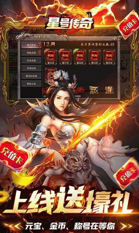 星号传奇(天天领充值)2
