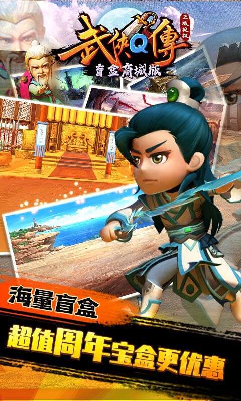 武侠Q传-盲盒商城版1