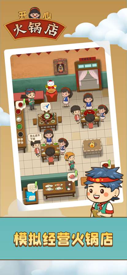 开心火锅店ios版0