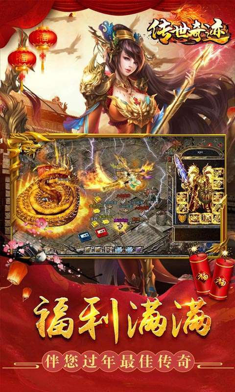 传世奇迹-血战沙巴克1