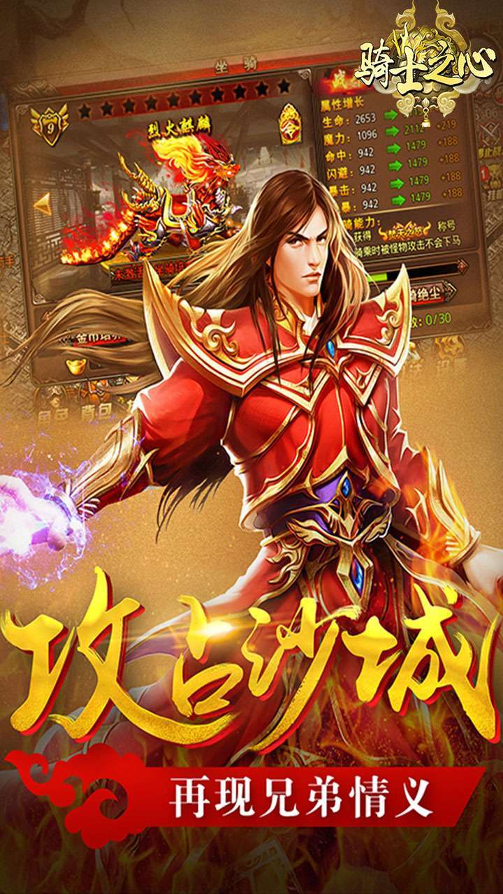 骑士之心(灭神传奇)2