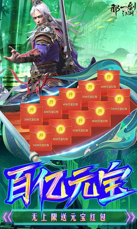 那一剑江湖-送百万真充(删档内测)4