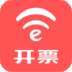 e开票