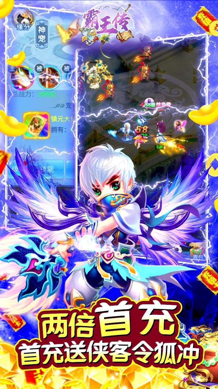 霸王传(送红色侠客)2