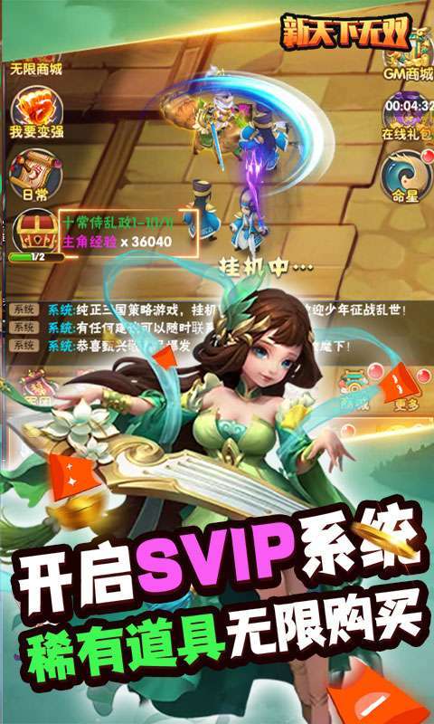 新天下无双-GM无限版4