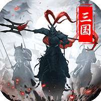 王者乾坤(文字三国)