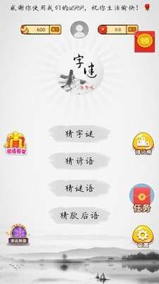 猜字谜赚钱4