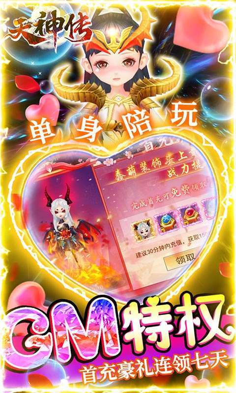 天神传-后台送真充3