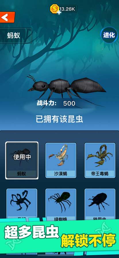 昆虫进化大乱斗ios版2