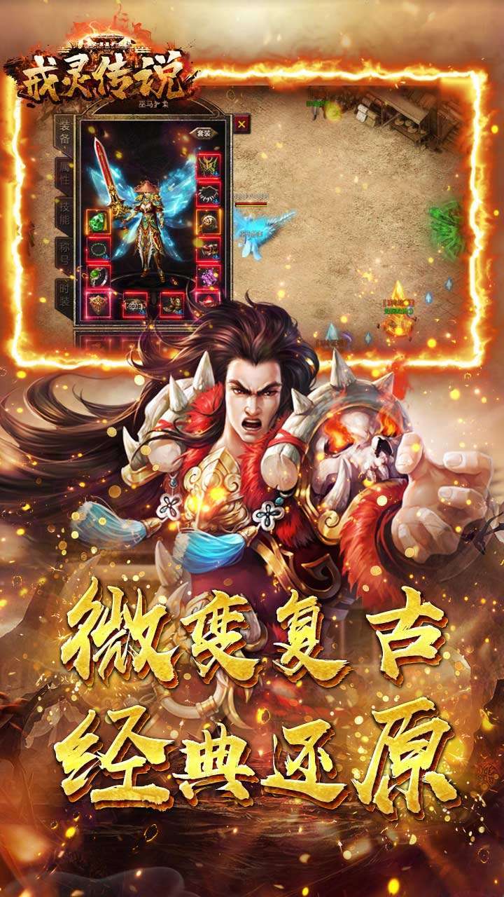 戒灵传说(热血复古)1