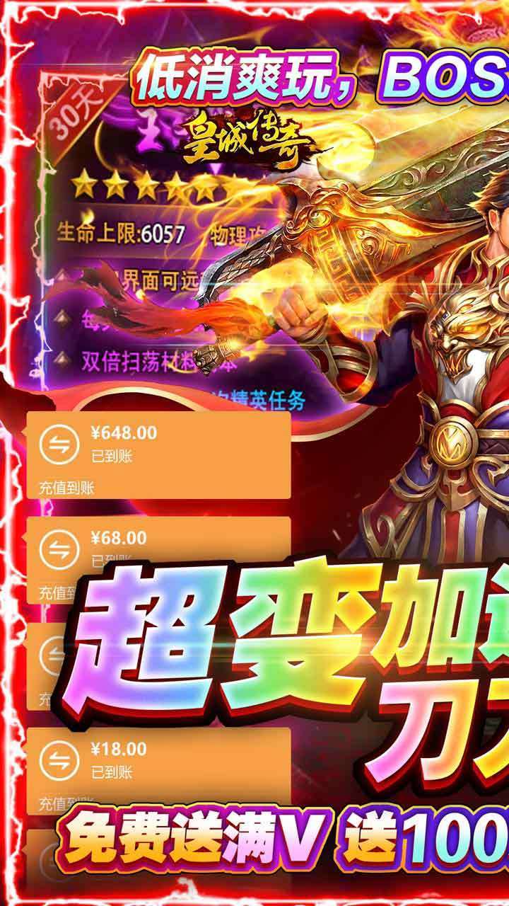 皇城传奇(BT超变加速版)0