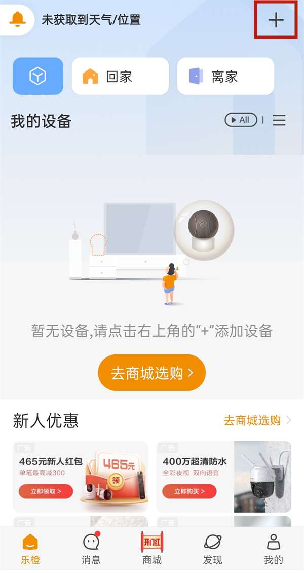 乐橙监控怎样连接手机