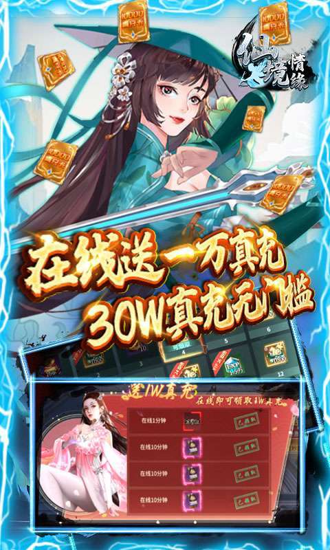 仙境情缘-GM30万真充2