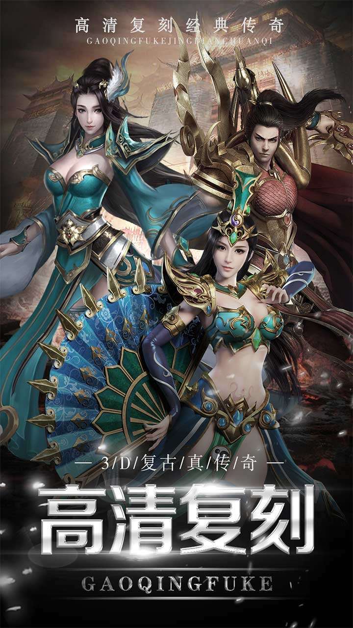 通神(真3D复古)0