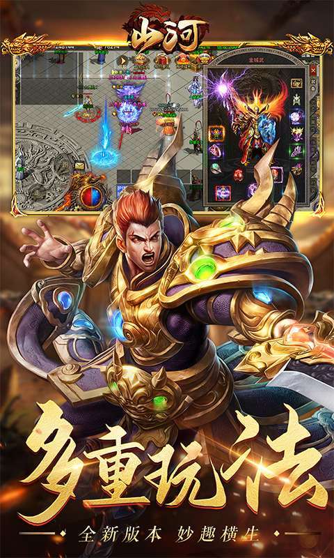 山河-高爆无限刀0