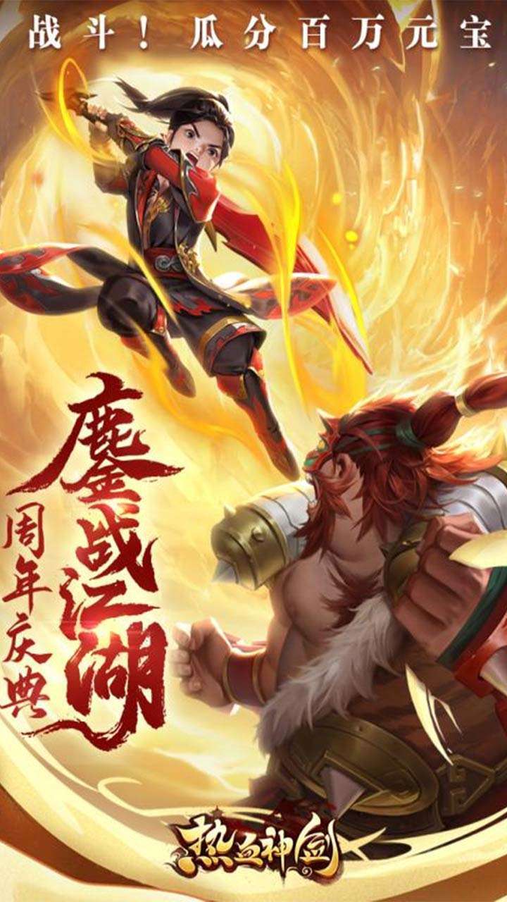 热血神剑(新)-G2