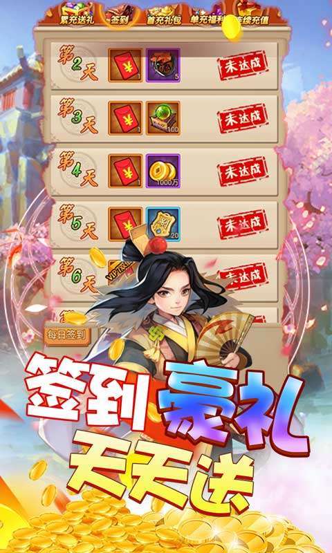 挂机那三国（登录送充值）3