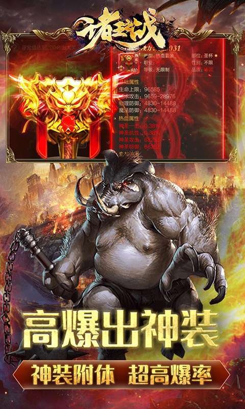 诸王之战-热血切割版4