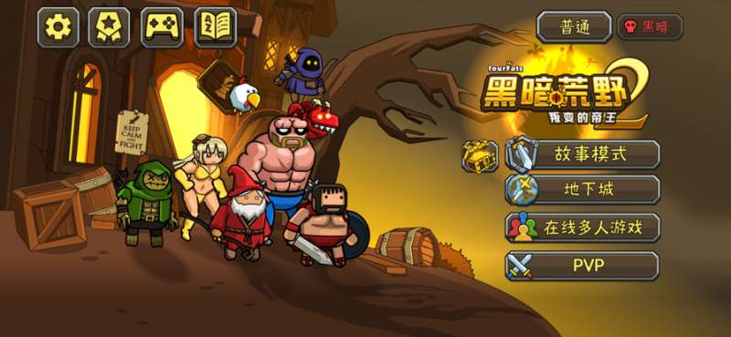 黑暗荒野2ios版9