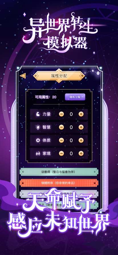 异世界转生模拟器ios版1