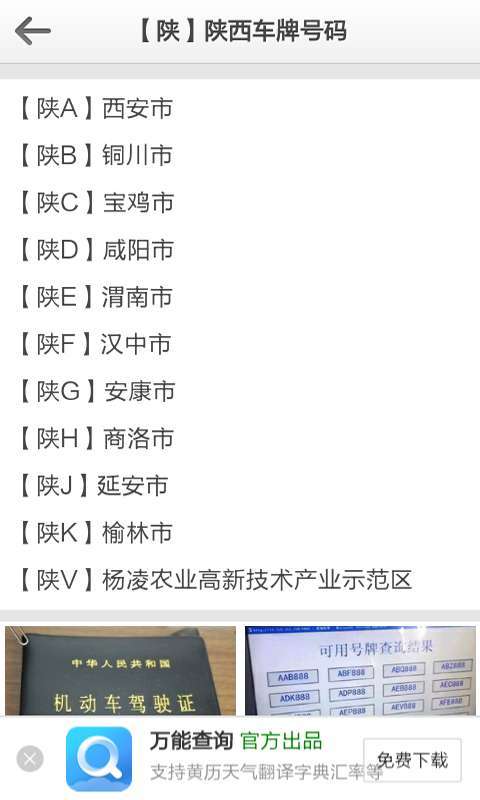 车牌归属地查询1