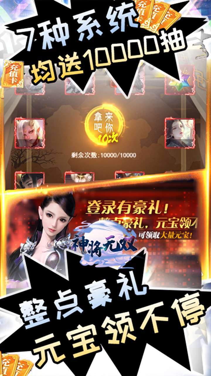 神将无双(在线抽真充)-BT2