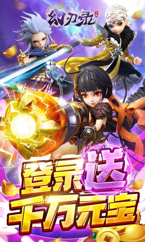 幻刃录(送1亿元宝)0