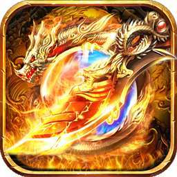 君临传奇（百倍高爆）