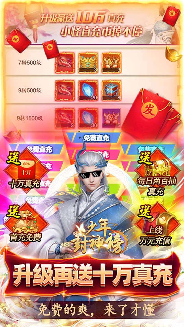 少年封神榜OL(BT-GM免费直充)4