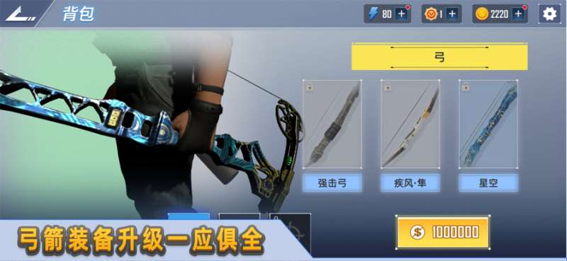 射箭达人!ios版4