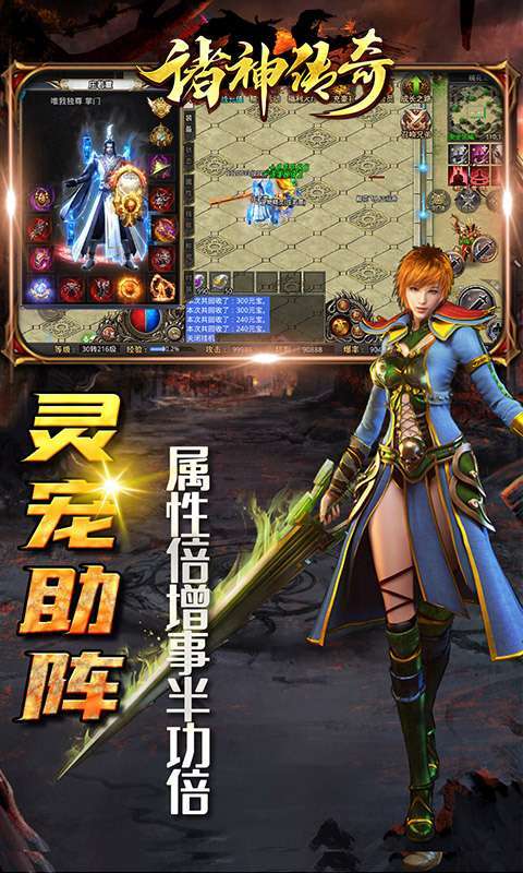 诸神传奇(群侠神器)3