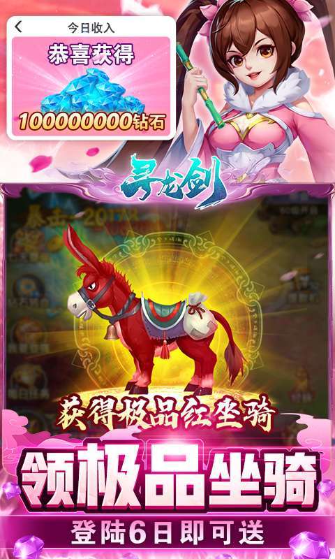 寻龙剑(送极品武将)4