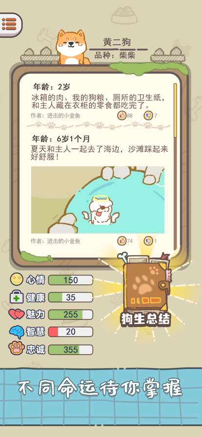 狗子重生模拟器ios版2