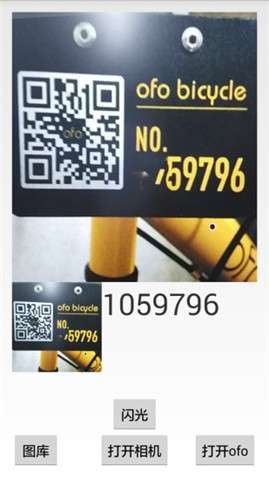 ofo车牌识别2