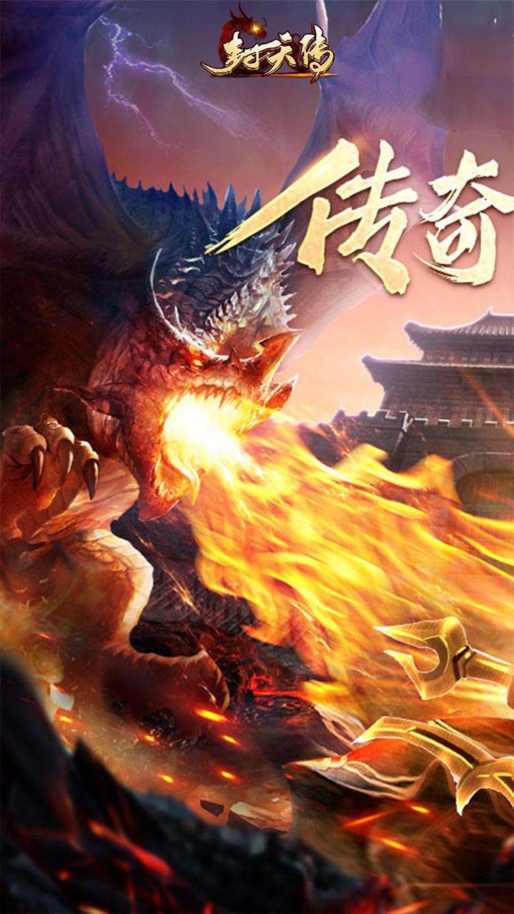 封天传(屠龙开天)0