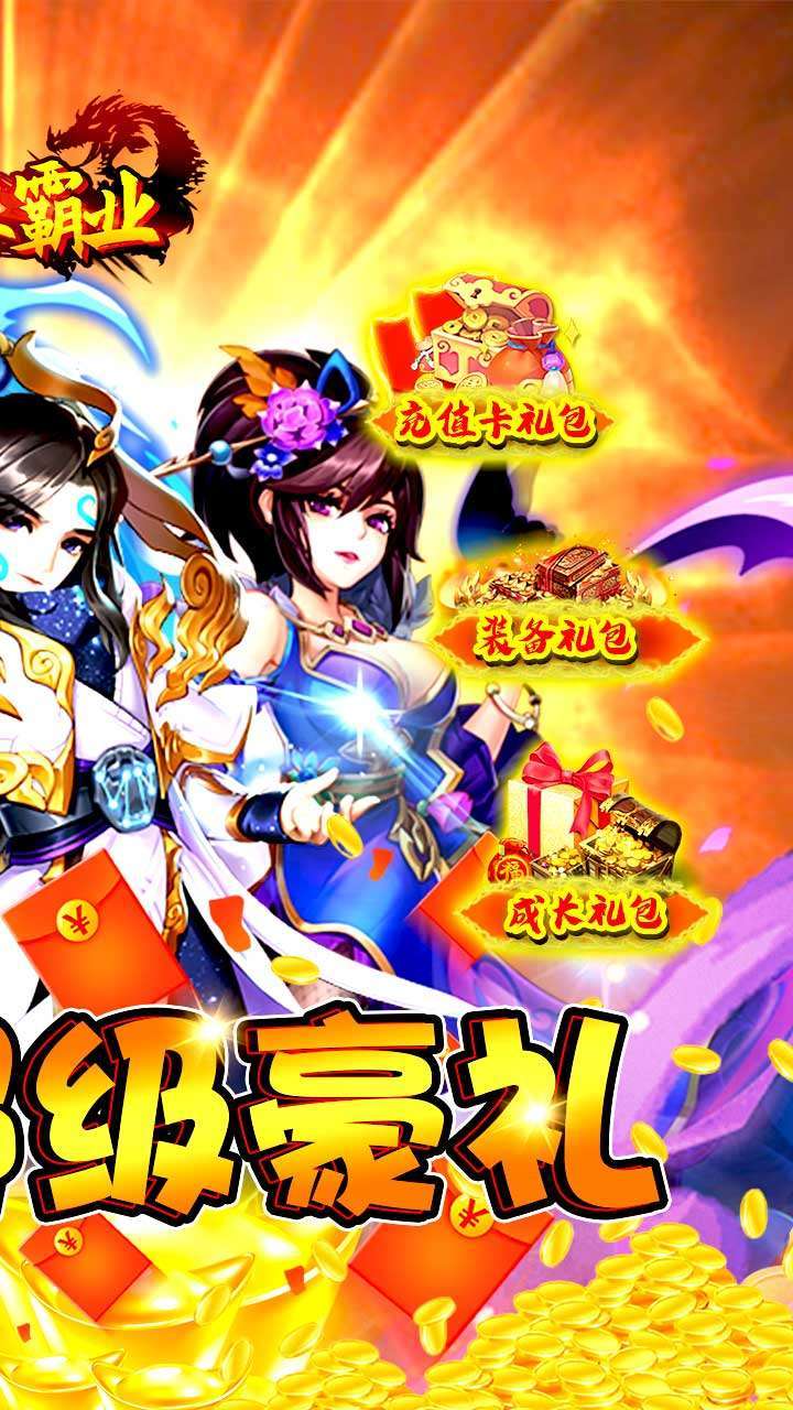 武林霸业(暴击充值卡)-BT1