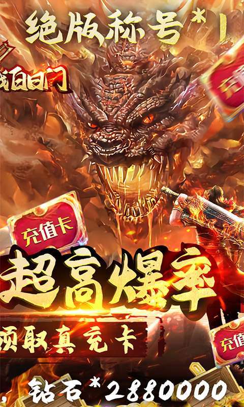 决战白日门-无限送真充1