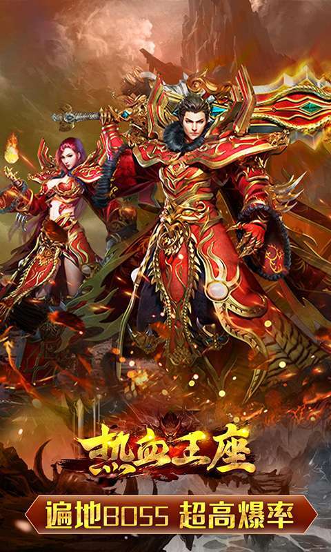 热血王座(少年攻速)1