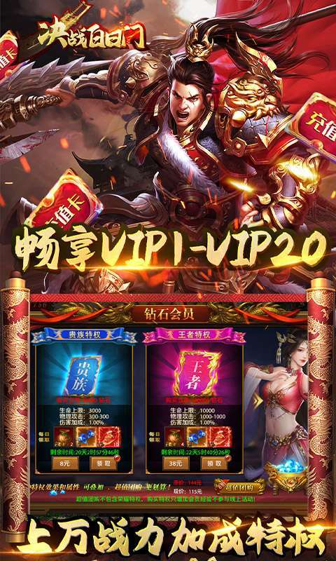 决战白日门(无限送真充)2