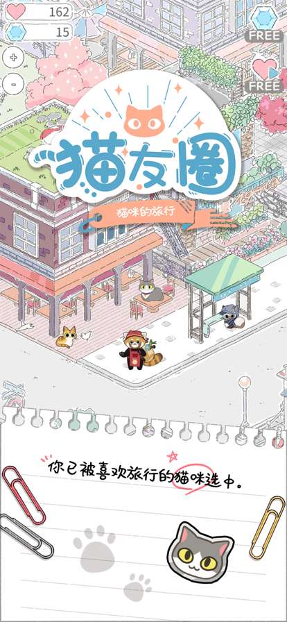 猫友圈:猫咪的旅行ios版0