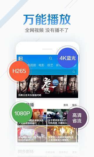 暴风影音手机播放器1