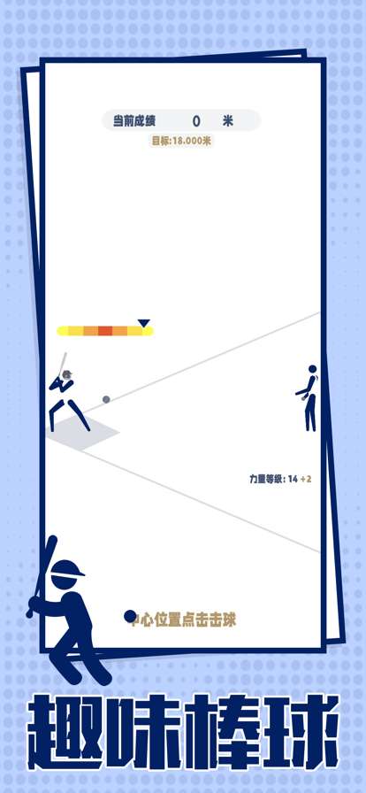 夏季运动会ios版6