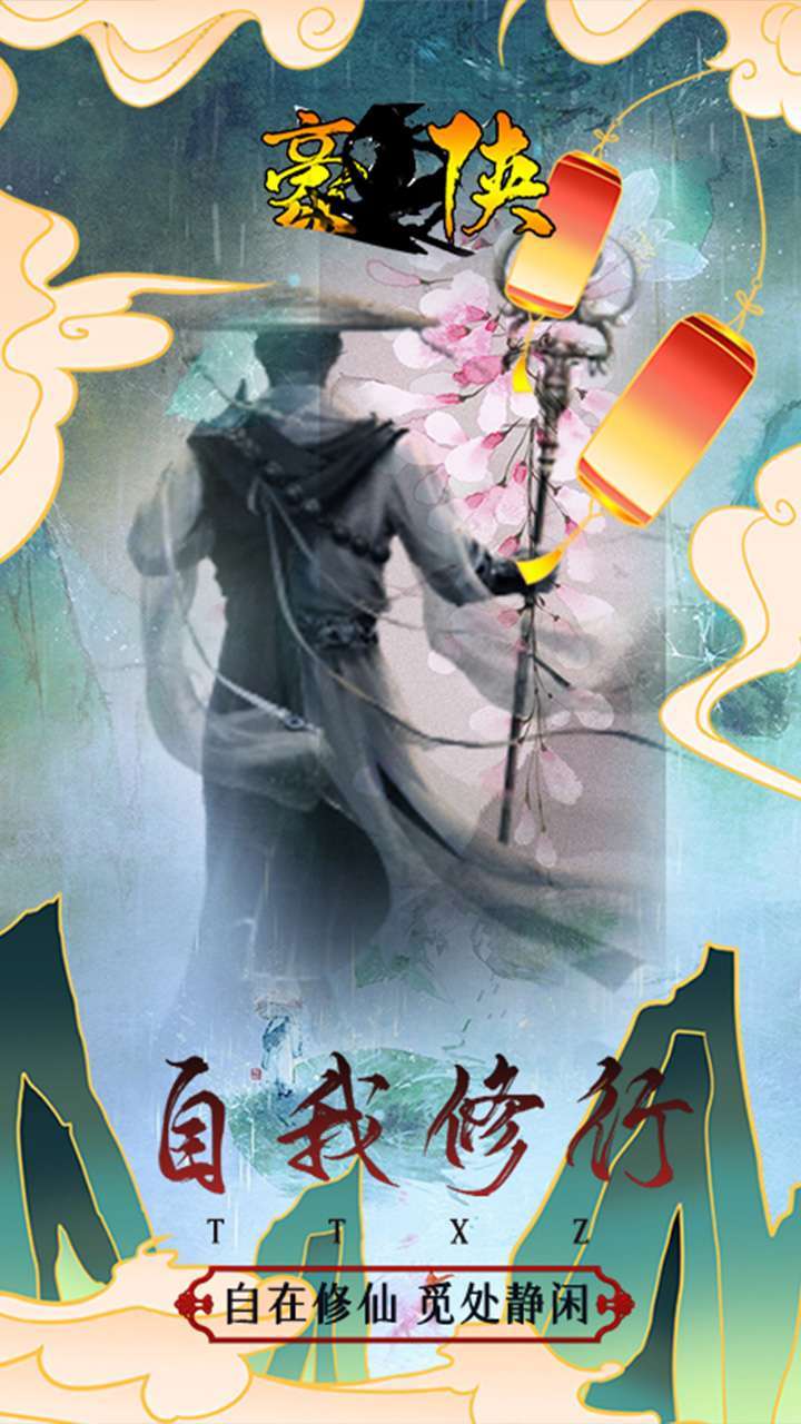 豪侠(领永久vip)-BT1