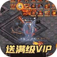 决战白日门-无限送真充