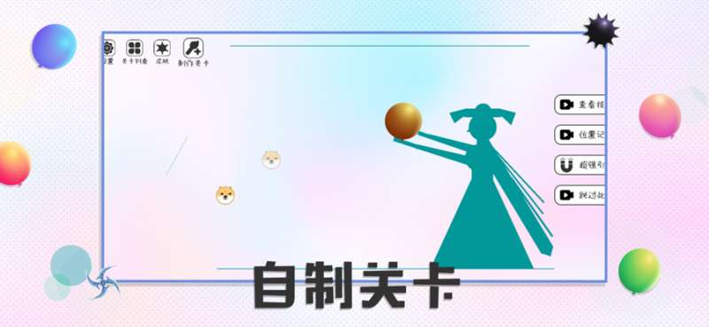 粉碎球球2ios版4