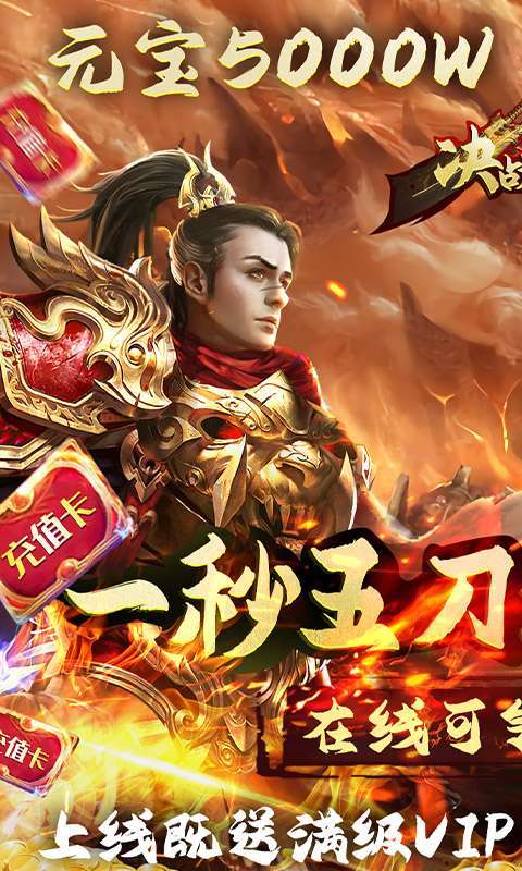 决战白日门(无限送真充)0