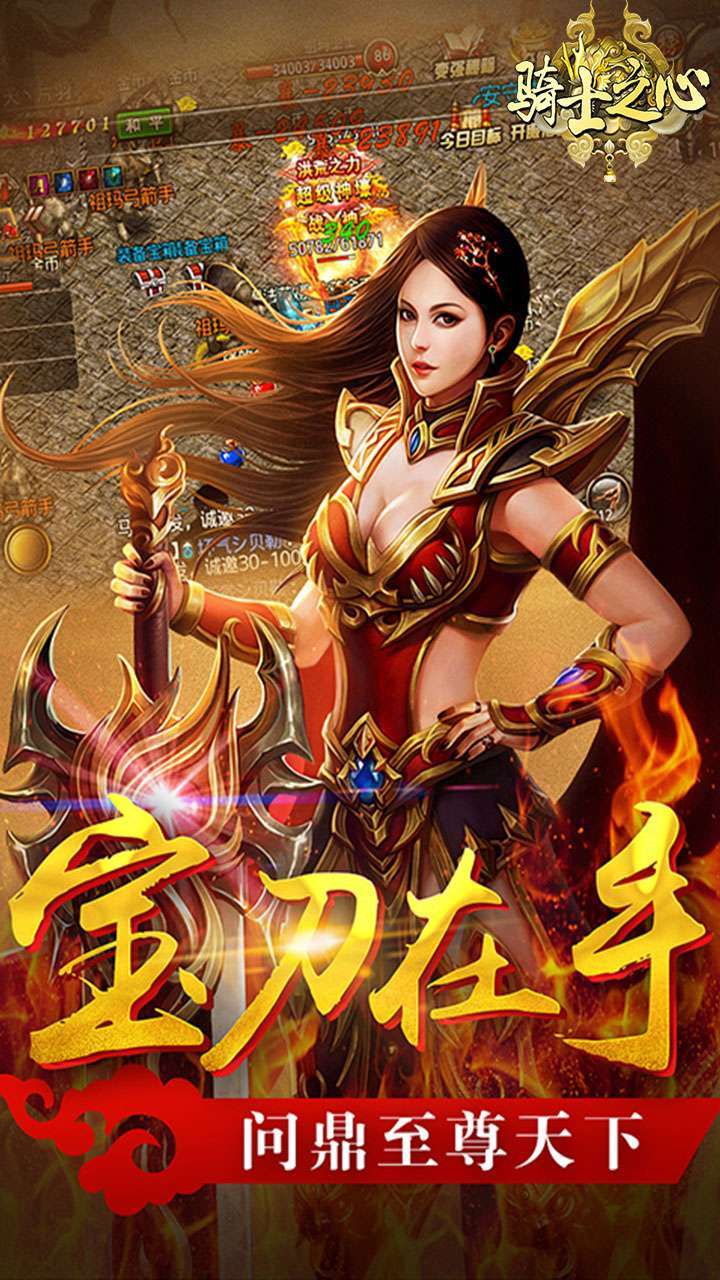 骑士之心(灭神传奇)3