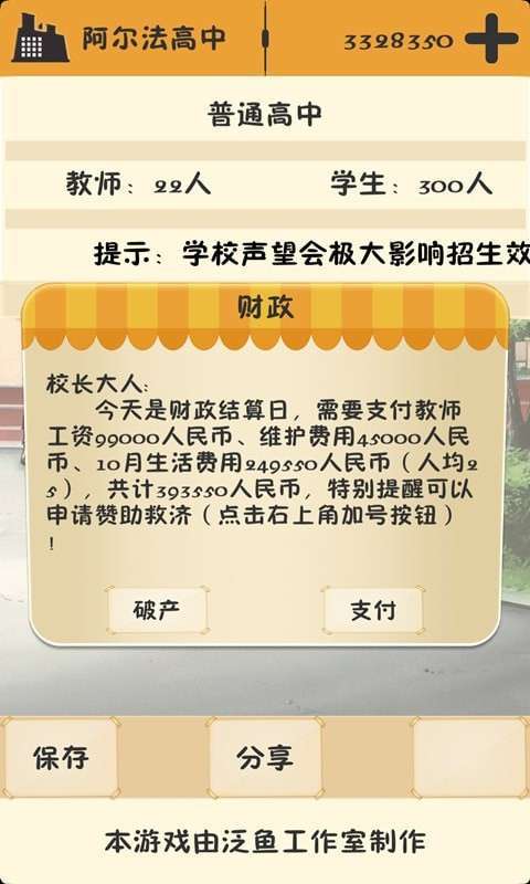 以校之名无限金币版2