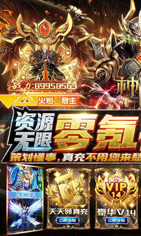 神怒-升级送万充0