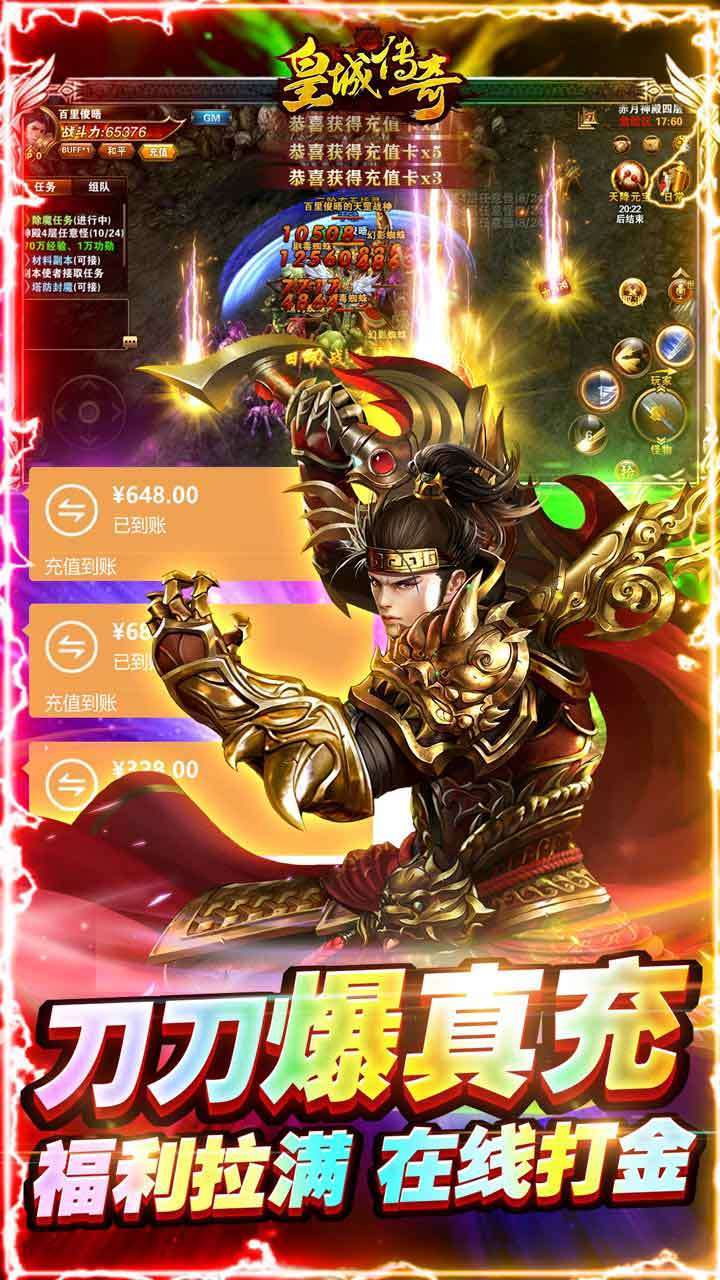 皇城传奇(BT超变加速版)2